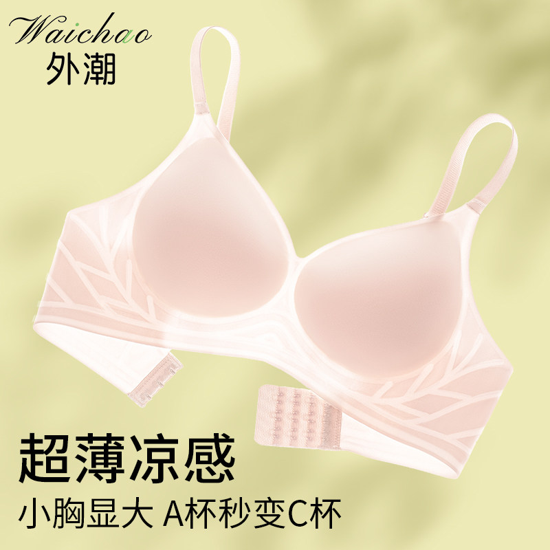 冰丝小胸显大内衣女加厚聚拢美背文胸无痕平胸专用胸罩夏季超薄款