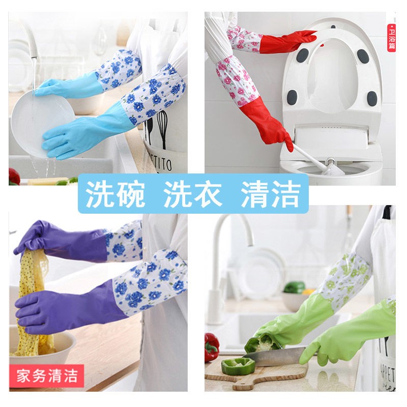 洗碗手套绒里长袖加绒手套橡季胶乳胶手套家务清洁洗衣服洗碗手套冬保暖乳胶手套。