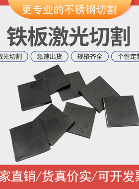 铁板q235/a3激光切割定制铁皮黑铁碳钢板可纯色折弯打孔焊接加工