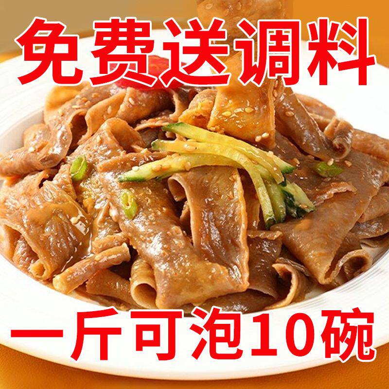 【特等荞麦面皮】干面皮免煮干凉皮无添加代餐小吃速食0脂肪