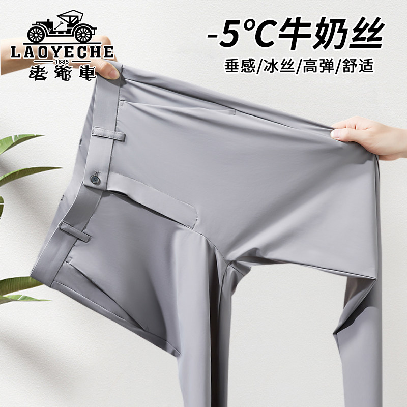 老爷车正品夏季薄款牛奶丝商务西装裤中年男士高端垂感宽松西裤子