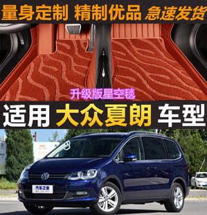 进口夏朗脚垫7座专用七座大众6座大包围丝圈18/19/21款汽车全包围