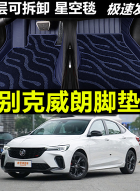 22/23款2022/2023别克威朗Pro乐享ProGS追风版专用全包围汽车脚垫