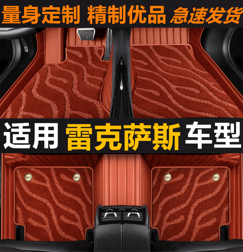 适用汽车脚垫雷克萨斯es全包围