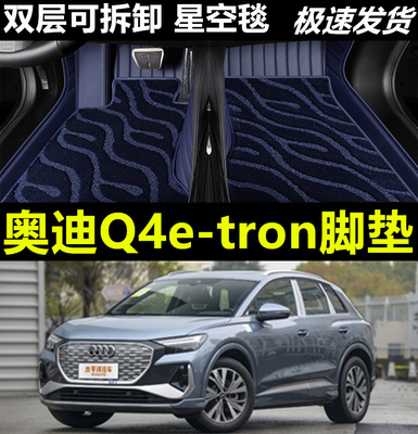 2022/23脚垫一汽奥迪全包围