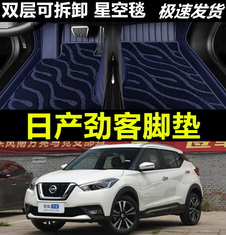 2017 18 19 20 21 22年款东风日产-劲客全包围汽车脚垫脚踏垫地毯