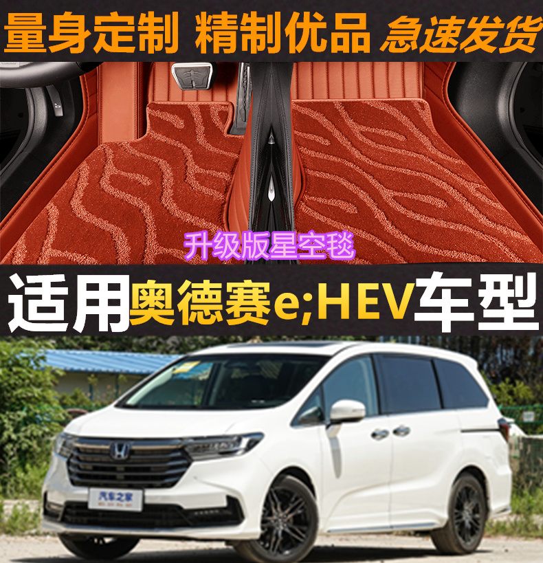 奥德赛脚垫环保耐磨无味全包围