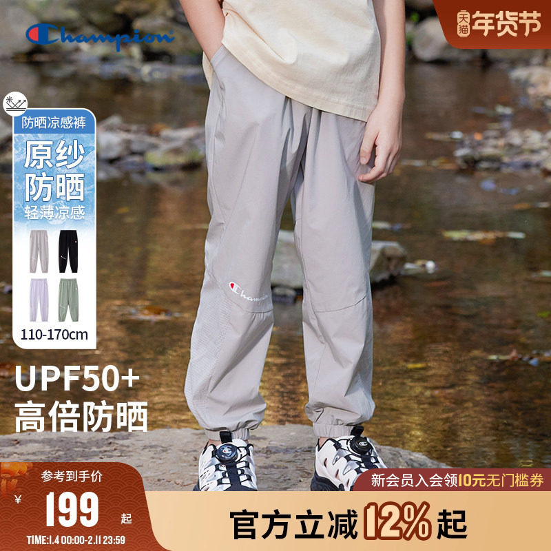 【凉感防晒UPF50+】Champion冠军男女童25秋季户外弹力防蚊长裤子,童装/婴儿装/亲子装,运动裤卫裤,淘宝优惠券,粉丝福利购,淘宝优惠卷