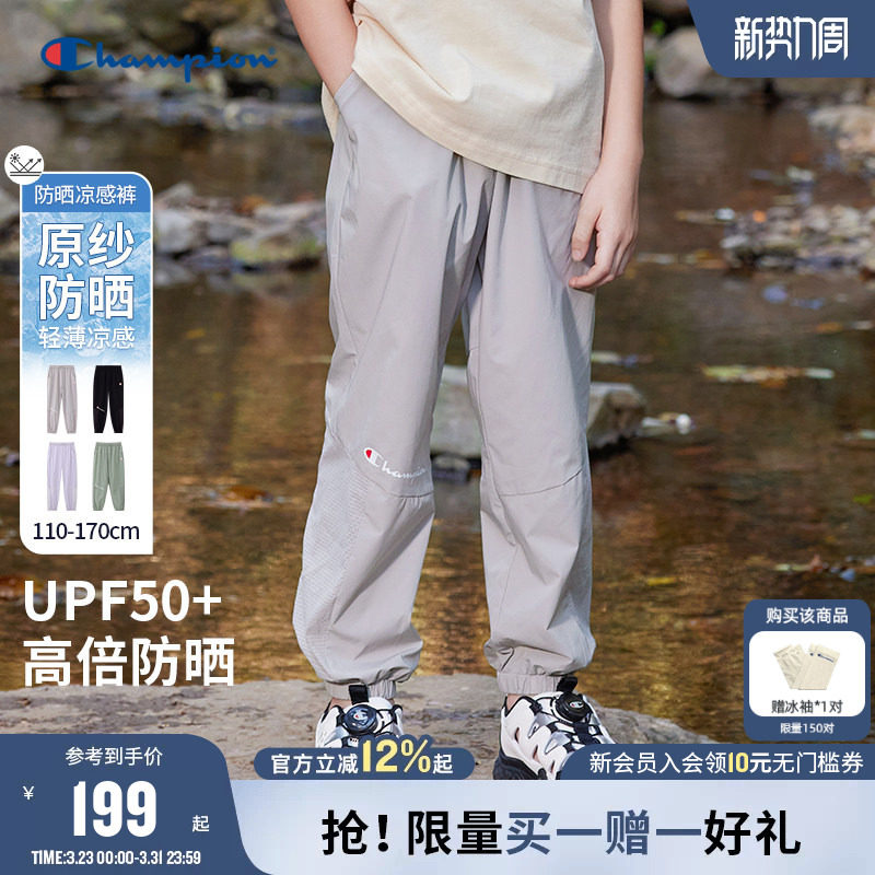 【凉感防晒UPF50+】Champion冠军男女童透气弹力防蚊长