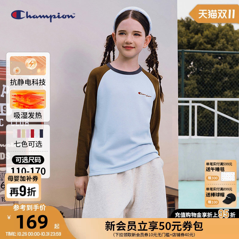 Champion冠军男女儿童软糯抗静电吸湿德绒撞色长袖T恤26秋季新款