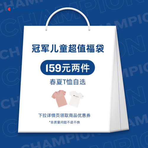 【清仓159任选2件】Champion冠军休闲短袖儿童潮T恤运动短裤福袋