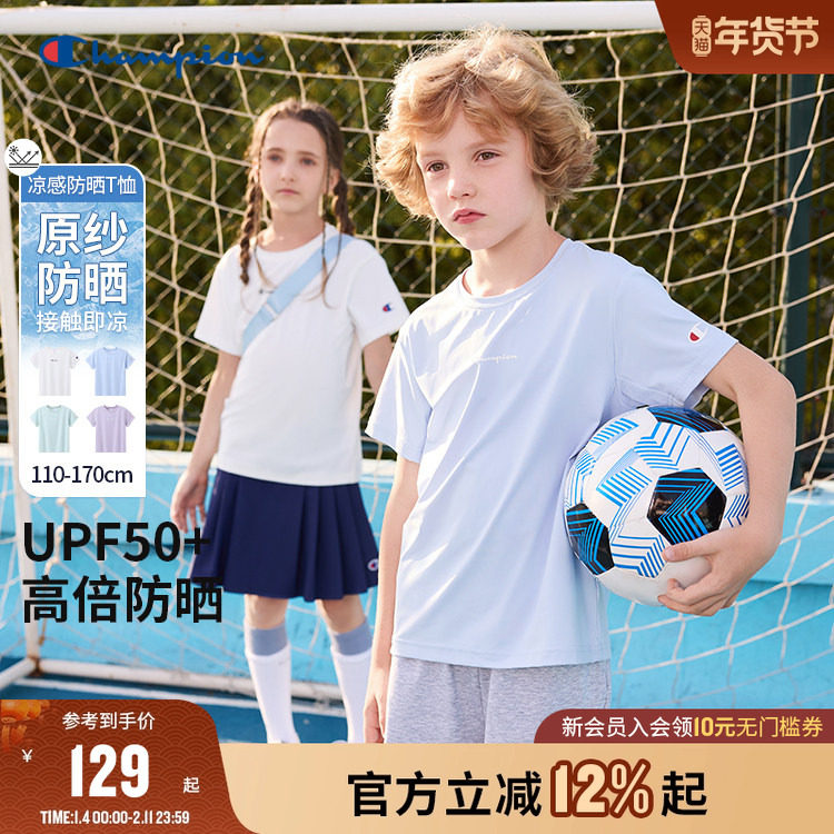 【速干凉感防晒UPF50+】Champion冠军男女童25夏新款运动短袖T恤,童装/婴儿装/亲子装,T恤,淘宝优惠券,粉丝福利购,淘宝优惠卷