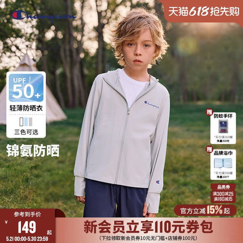 冠军儿童轻薄防晒衣外套