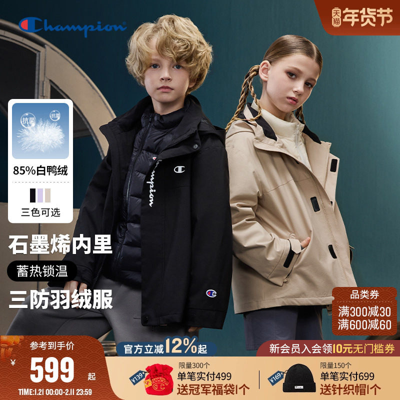 【三合一】Champion冠军男女童装25新款冬季冲锋衣抗菌羽绒服外套,童装/婴儿装/亲子装,羽绒服,淘宝优惠券,粉丝福利购,淘宝优惠卷