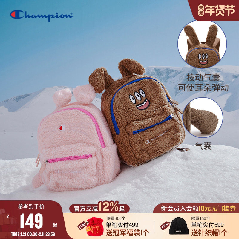 Champion冠军小童25新品秋冬新年礼物童趣毛绒充气耳朵双肩包书包,童装/婴儿装/亲子装,儿童双肩包,淘宝优惠券,粉丝福利购,淘宝优惠卷