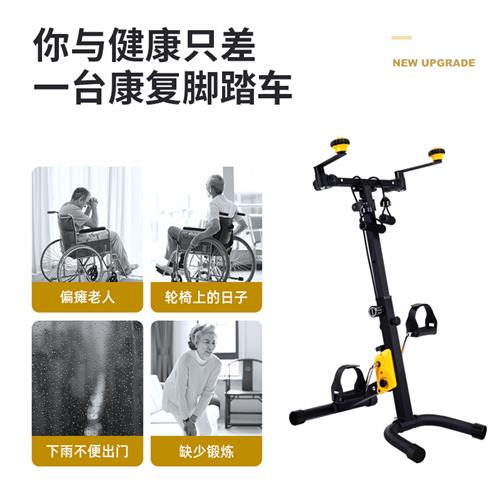 上下肢康复机脚踏车中老年人多功能家用健身训练手部脚部运动器材 个人护理/保健/按摩器材 电动康复机 原图主图