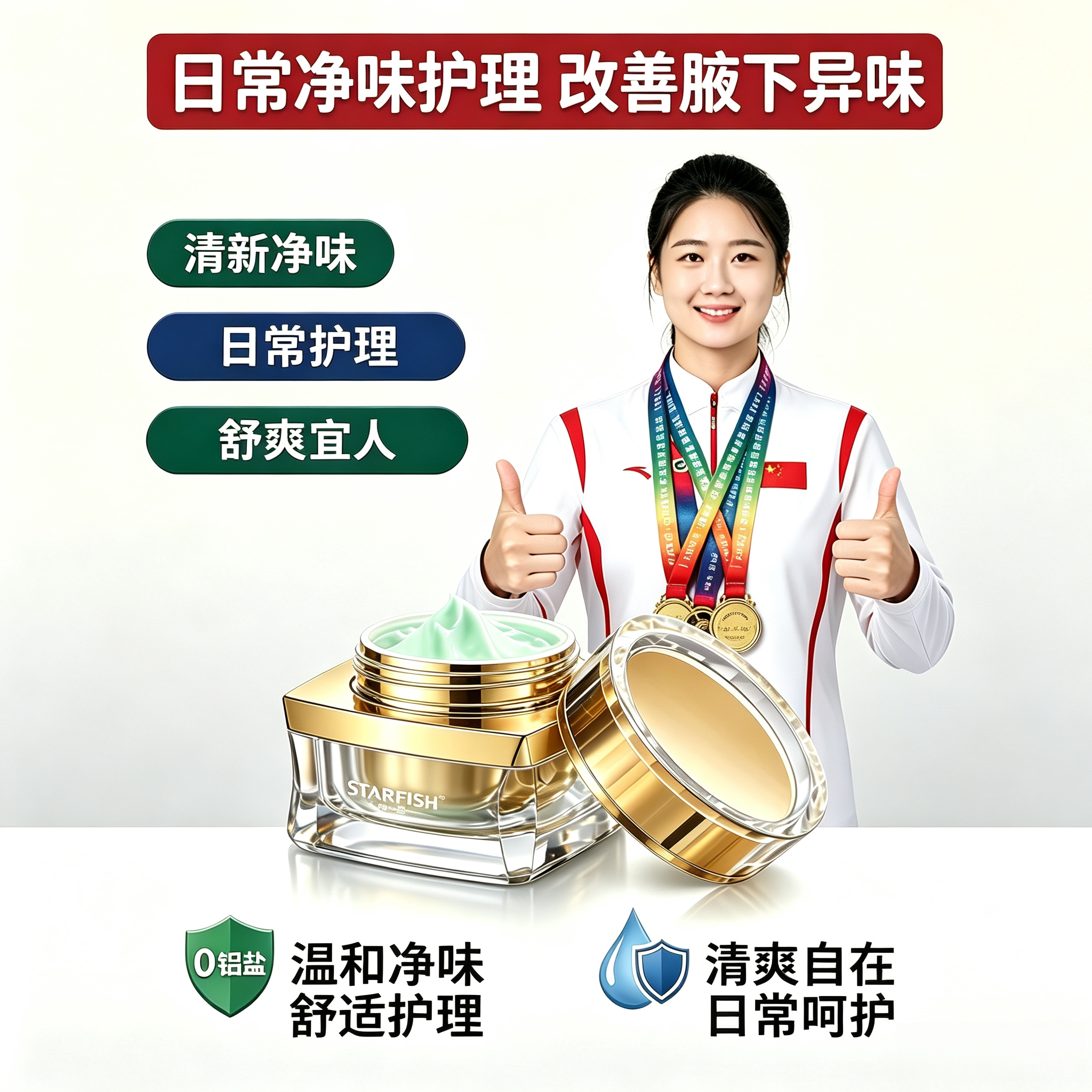 海星怡瓶净抑菌膏杜得乐狐臭