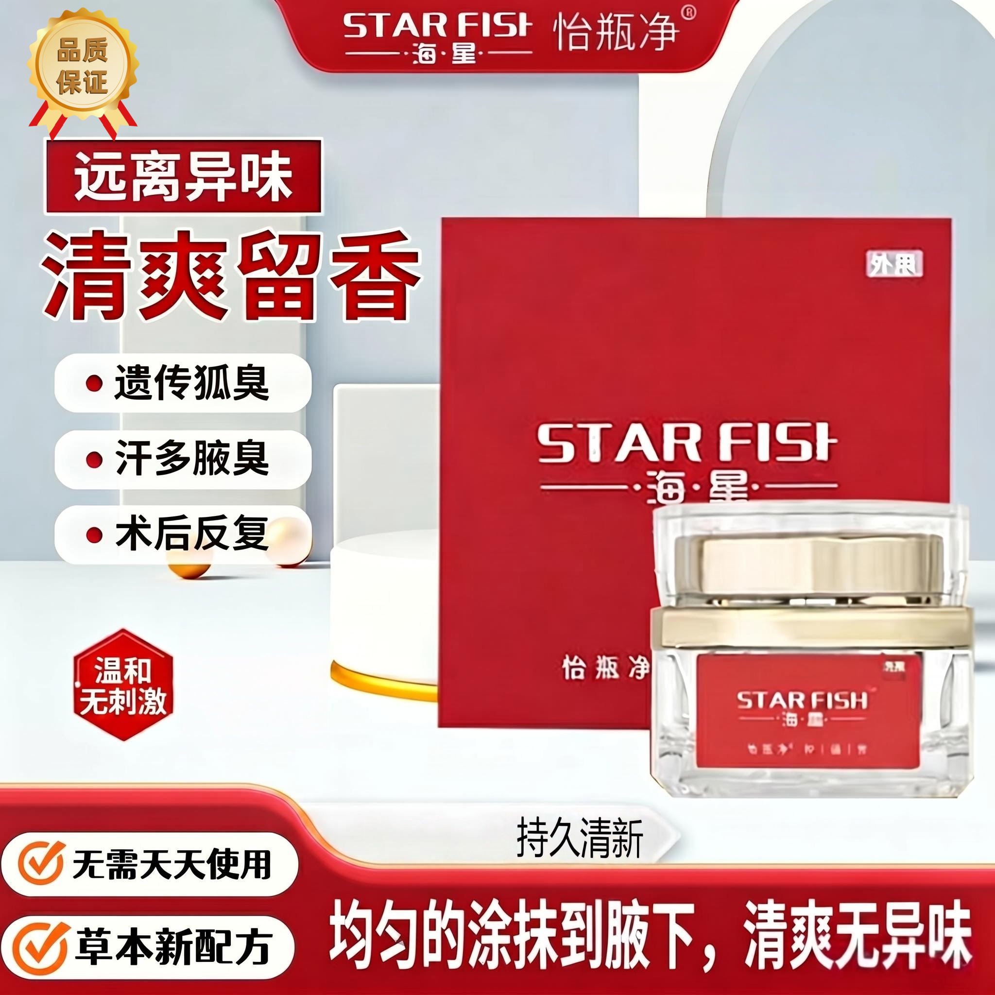 海星怡瓶净抑菌膏杜得乐狐臭