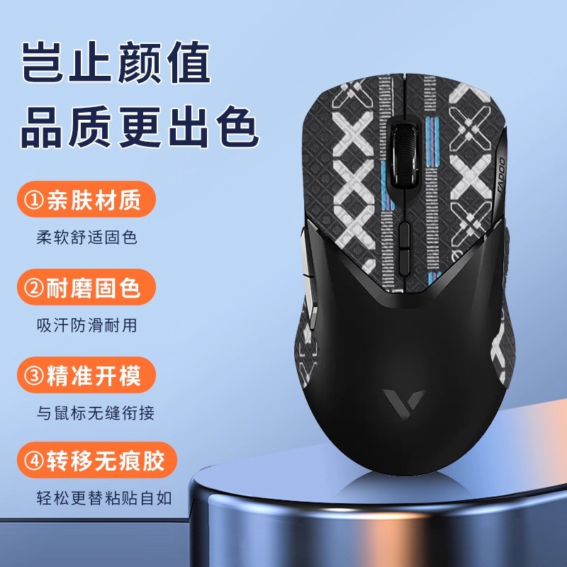适用雷柏VT9Air鼠标防滑贴