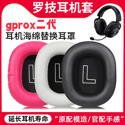 适用Logitech罗技gprox二代耳罩