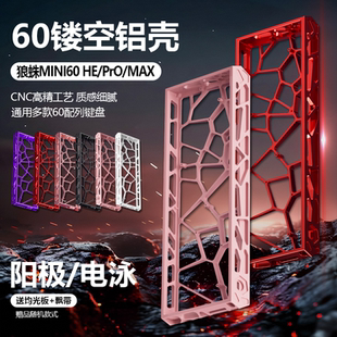 墨顿适用狼蛛WIN60 HE铝壳改装win6Ohe Pro/MAX外壳镂空铝坨坨