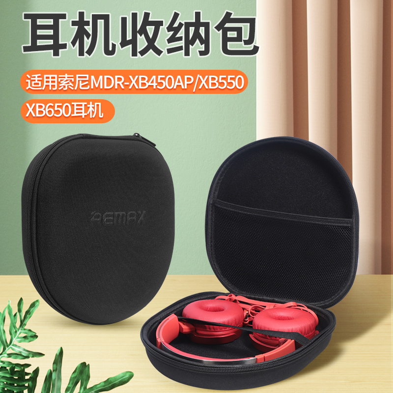 索尼XB450AP耳机收纳包防刮耐磨