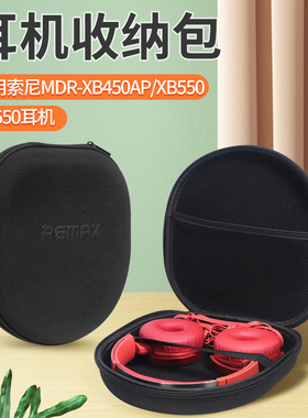适用索尼MDR-XB450AP耳机收纳包XB550头戴式耳机收纳盒XB650耳机包减震防刮耐磨损防挤压耳机保护包