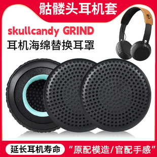 适用骷髅头skullcandy GRIND高地鼓手耳机套海绵套头戴式耳机配件