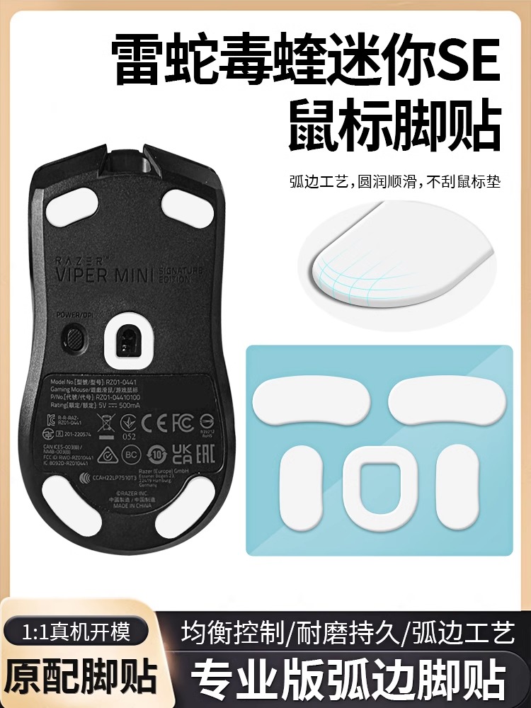 Viper毒蝰专用防滑贴脚贴垫弧边