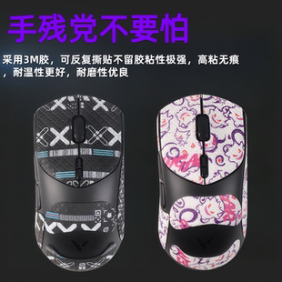 适用雷柏VT7鼠标防滑贴vt7max贴纸PRO二代吸汗贴鼠标贴印花保护膜