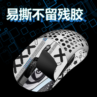 适用Finalmouse Starlight 12鼠标防滑贴UL2贴纸S小M中号吸汗膜贴