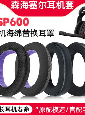 适用森海塞尔GSP600/670/500/550 GSA60耳罩音珀H6耳机套头梁替换