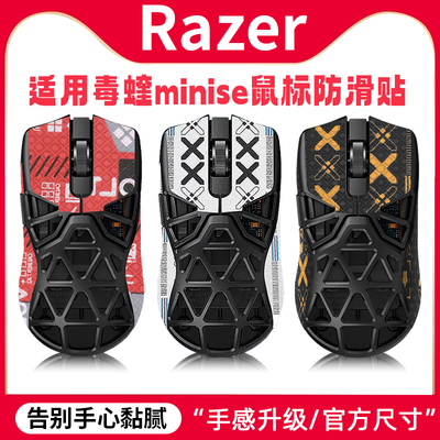 雷蛇Viper迷你minise鼠标防滑贴