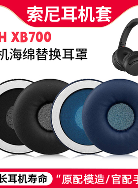 适用Sony索尼WH-XB700耳机套xb700耳罩头戴自粘海绵套头梁套替换