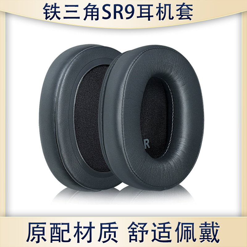 适用ATH-SR9耳机套降噪耳机罩