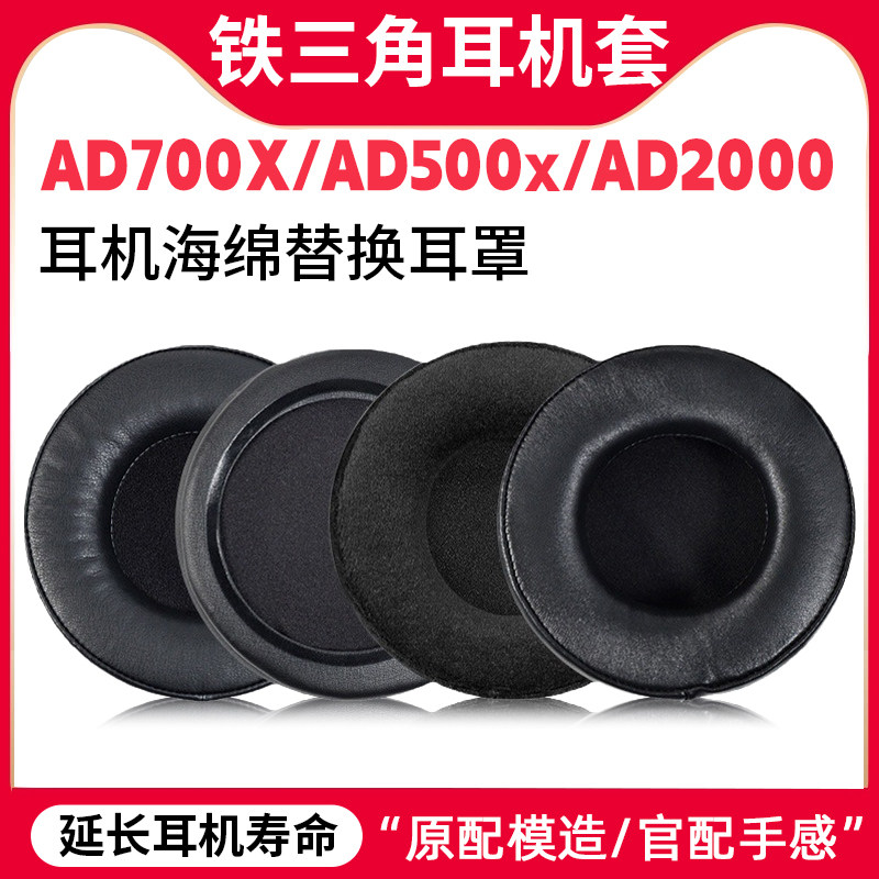 适用铁三角A900x耳机AD700X