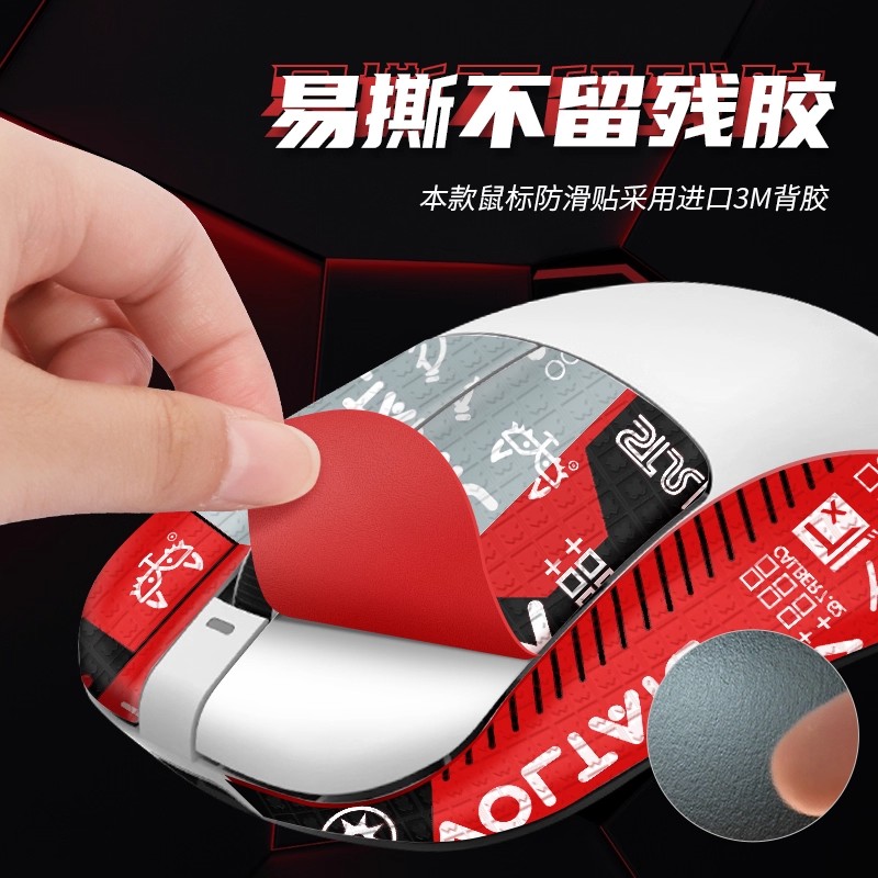 VGN蜻蜓F1鼠标防滑贴蜻蜓R1吸汗