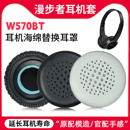 适用Edifier漫步者W570BT