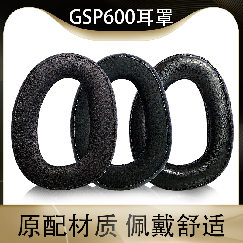 适用森海塞尔gsp600耳机套gsp670 550 500 601 602耳罩海绵垫配件 影音电器 耳机/耳麦配件 原图主图