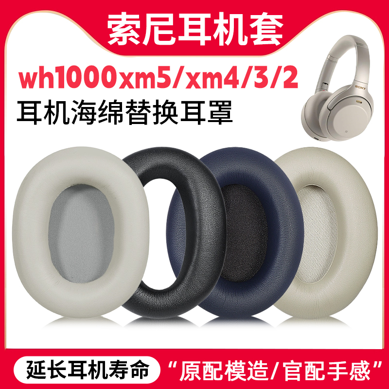 适用wh1000xm5耳罩xm4/3/耳机套