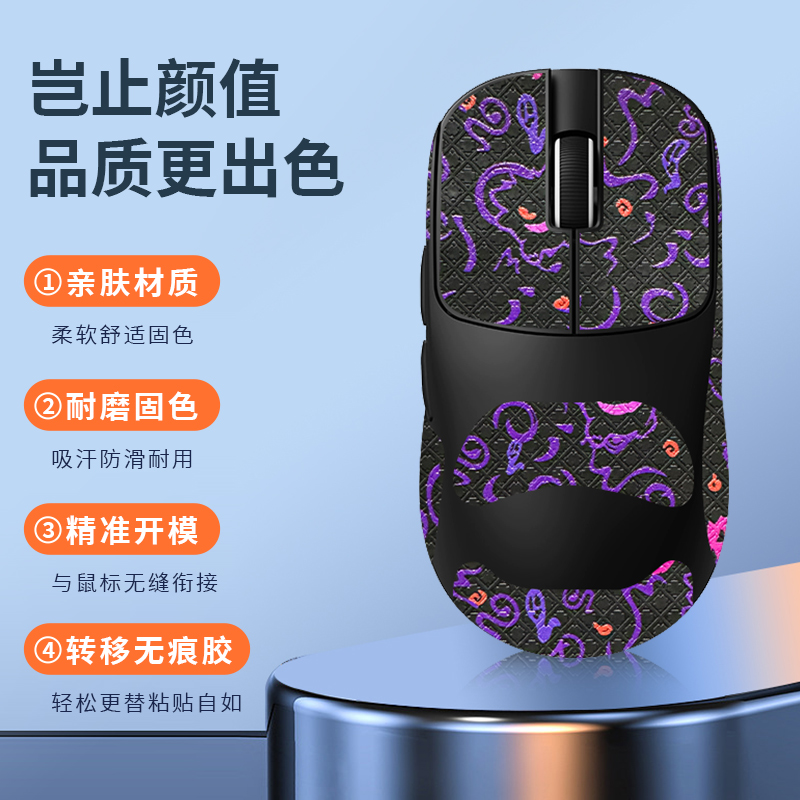 VGN蜻蜓鼠标防滑贴VXEMADMAJOR