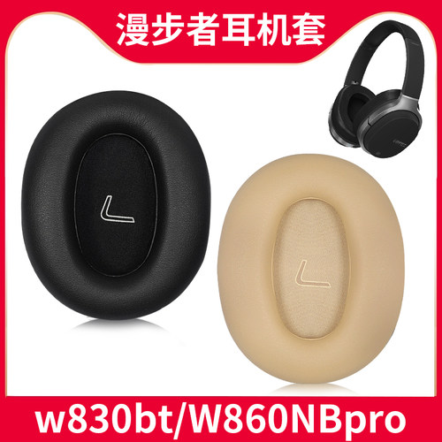 适用漫步者W830BT耳机套