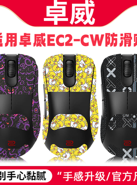 适用卓威鼠标防滑贴EC1-CW EC2-CW EC3-CW贴纸雪花纹防汗保护贴膜