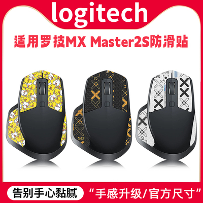 适用罗技MXAnywhere2s鼠标防滑贴