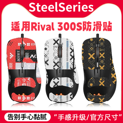 适用赛睿rival300贴纸鼠标防滑贴