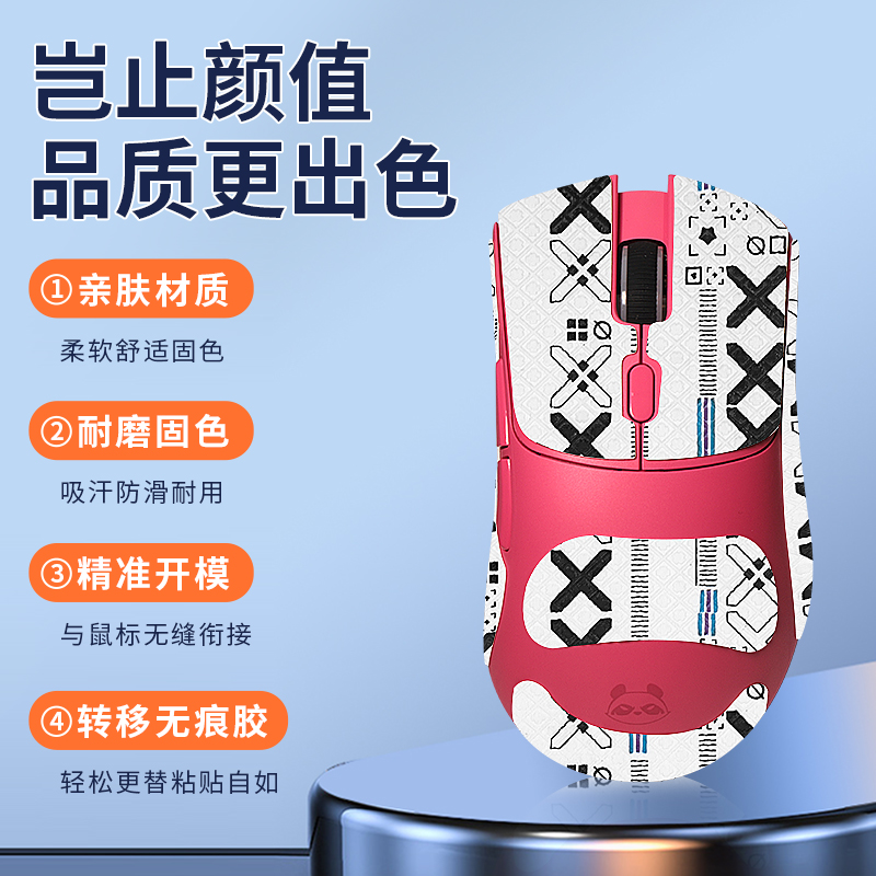 适用玄派玄熊猫P1鼠标防滑贴