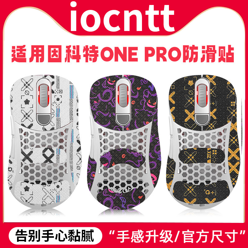 适用因科特ONE PRO鼠标防滑贴onepro贴纸无线鼠标贴吸汗贴掌心贴