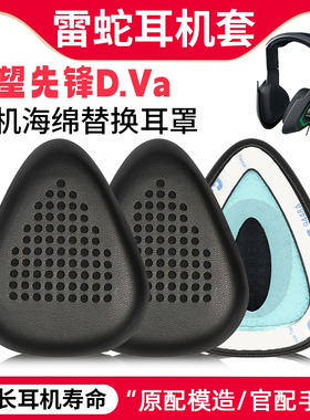 Razer/雷蛇MEKA头戴式dva耳机套游戏耳机耳罩守望先锋D.Va定制款