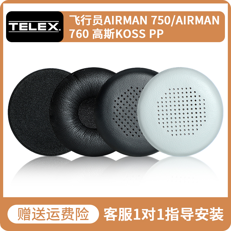 适用TELEX750耳机套耳机套头梁