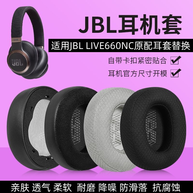live660nc耳机套替换配件